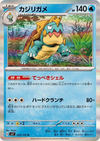 026-102-SV7-B - Pokemon Card - Japanese - Drednaw - R