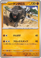 063-106-SV8-B - Pokemon Card - Japanese - Paldean Tauros - U