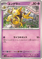 048-101-SV6-B - Pokemon Card - Japanese - Kadabra - C