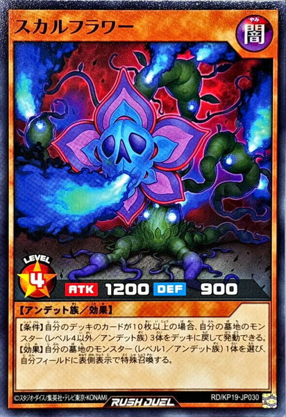 RD-KP19-JP030 - Yugioh - Japanese - Skull Flower - Common