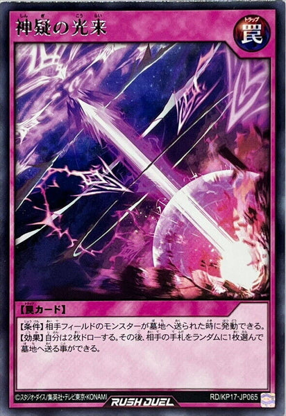 RD-KP17-JP065 - Yugioh - Japanese - Auspicious Arrival of Divine Doubt - Rare