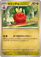 049-066-SV5A-B - Pokemon Card - Japanese - Dipplin - U