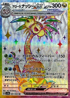 081-064-SV7A-B - Pokemon Card - Japanese - Alolan Exeggutor ex - SR