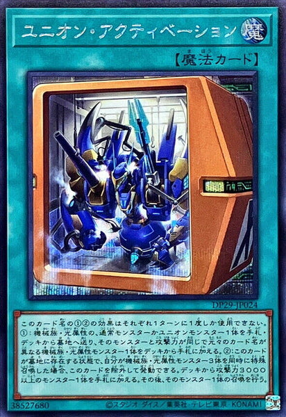 DP29-JP024 - Yugioh - Japanese - Union Activation - Secret