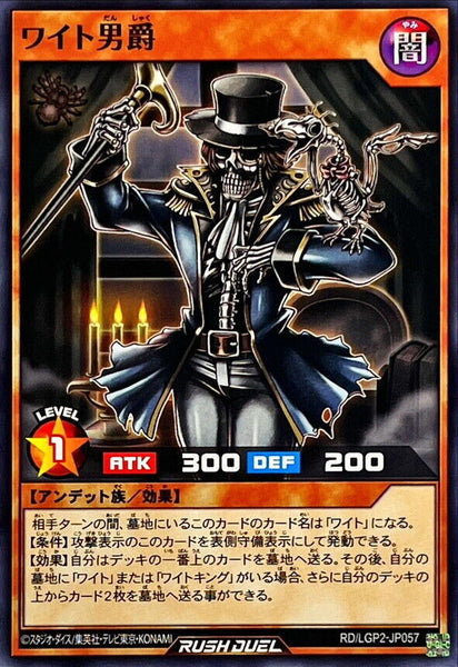 RD-LGP2-JP057 - Yugioh - Japanese - Baron Wight - Common