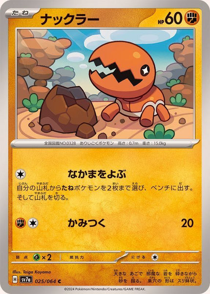 025-064-SV7A-B - Pokemon Card - Japanese - Trapinch - C