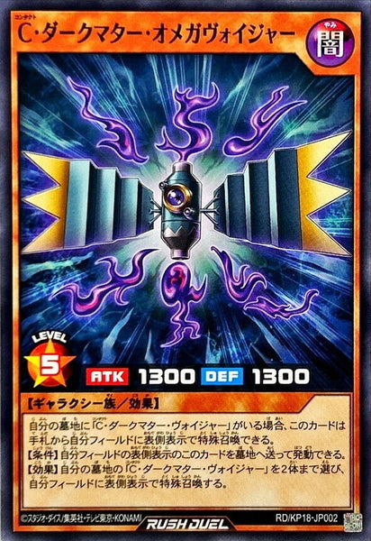 RD-KP18-JP002 - Yugioh - Japanese - Contact Dark Matter Omega Voyager - Common