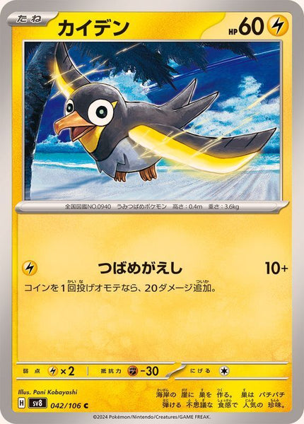 042-106-SV8-B - Pokemon Card - Japanese - Wattrel - C