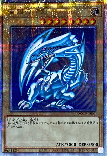 QCCP-JP001 - Yugioh - Japanese - Blue-Eyes White Dragon - Quarter Century Secret