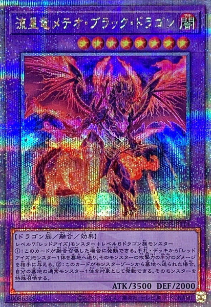 QCCP-JP114 - Yugioh - Japanese - Meteor Black Comet Dragon - Quarter Century Sec