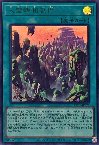 CF01-JP077 - Yugioh - Japanese - Swordsoul Sacred Summit - Ultra