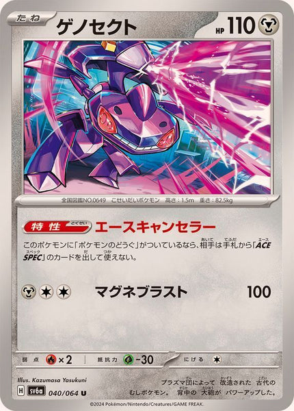 040-064-SV6A-B - Pokemon Card - Japanese - Genesect - U