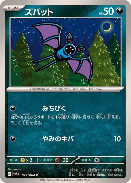 027-064-SV6A-B - Pokemon Card - Japanese - Zubat - C