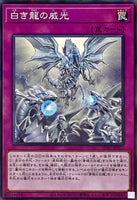 SD47-JP027 - Yugioh - Japanese - Majesty with Dragons of White - Normal Parallel