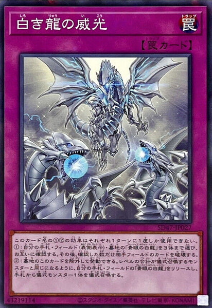 SD47-JP027 - Yugioh - Japanese - Majesty with Dragons of White - Normal Parallel