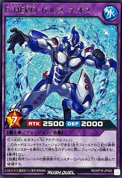 RD-KP18-JP065 - Yugioh - Japanese - Elemental HERO Pulse Neos - Rare