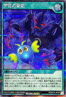 RD-KP16-JP059 - Yugioh - Japanese - Threat from Outer Space Blue - Secret