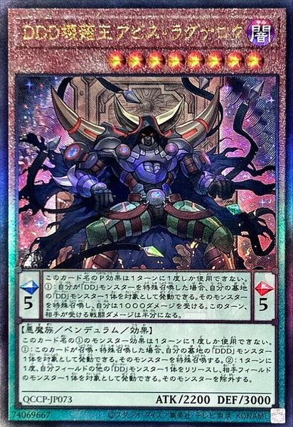 QCCP-JP073 - Yugioh - Japanese - D/D/D Oblivion King Abyss Ragnarok - Ultimate