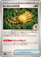 090-102-SV7-B - Pokemon Card - Japanese - Antique Root Fossil - C