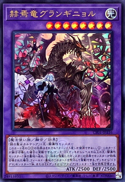 CF01-JP136 - Yugioh - Japanese - Granguignol the Dusk Dragon - Ultra