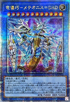 INFO-JP032 - Yugioh - Japanese - Drytron Meteonis Alpha Draconids - Quarter Cent