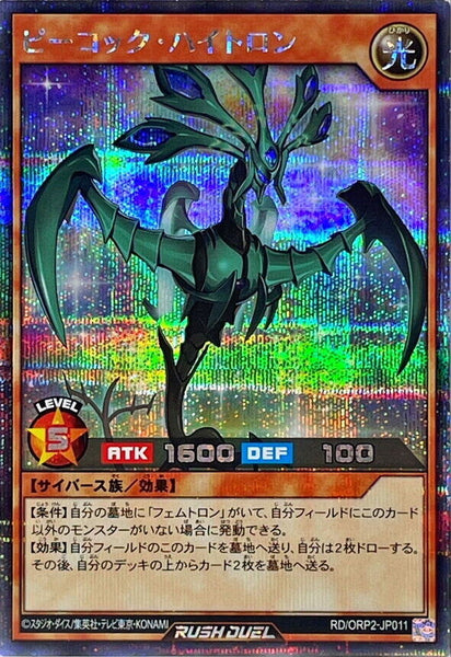 RD-ORP2-JP011 - Yugioh - Japanese - Peacock Picotron - Secret