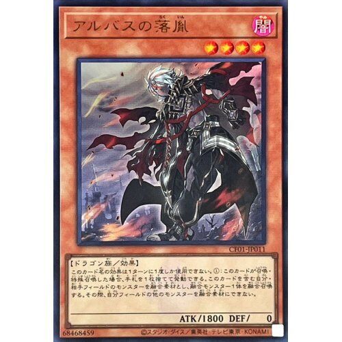 CF01-JP011 - Yugioh - Japanese - Fallen of Albaz - Ultra