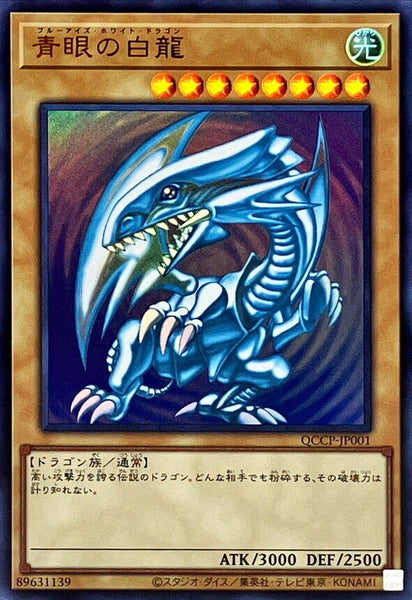 QCCP-JP001 - Yugioh - Japanese - Blue-Eyes White Dragon - Ultra