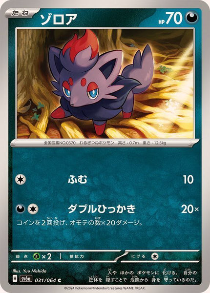 031-064-SV6A-B - Pokemon Card - Japanese - Zorua - C