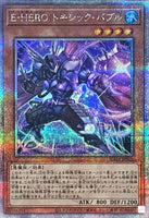 SUDA-JP001 - Yugioh - Japanese - Evil HERO Toxic Bubble - Quarter Century Secret