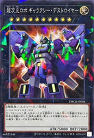 DBCB-JP044 - Yugioh - Japanese - Superdimensional Robot Galaxy Dest - N-Parallel