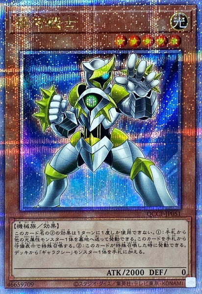 QCCP-JP051 - Yugioh - Japanese - Galaxy Soldier - Quarter Century Secret