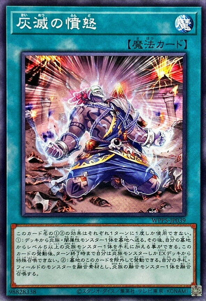 WPP5-JP039 - Yugioh - Japanese - Extinguishing the Ashened - Common