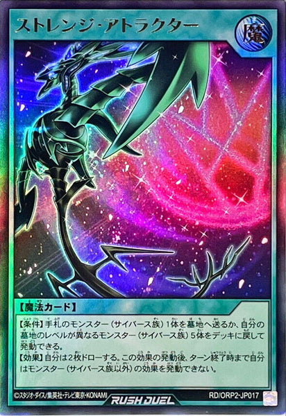 RD-ORP2-JP017 - Yugioh - Japanese - Strange Attractor - Ultra