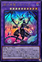 WPP5-JP034 - Yugioh - Japanese - Veidos the Dragon of Endless Darkness - Ultra