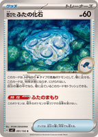 091-102-SV7-B - Pokemon Card - Japanese - Antique Cover Fossil - C