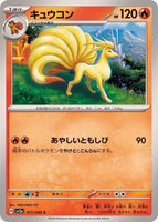 011-066-SV5A-B - Pokemon Card - Japanese - Ninetales - C