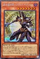 INFO-JP006 - Yugioh - Japanese - Dark Magician the Ebon Sorcerer - Secret