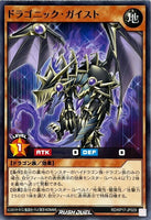 RD-KP17-JP029 - Yugioh - Japanese - Dragonic Geist - Common