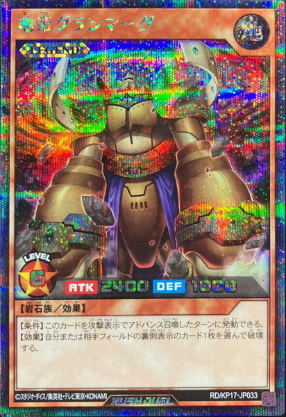 RD-KP17-JP033 - Yugioh - Japanese - Granmarg the Rock Monarch - Secret 1