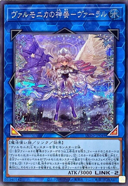 INFO-JP049 - Yugioh - Japanese - Valar, Vaalmonican Hallow Hymn - Secret