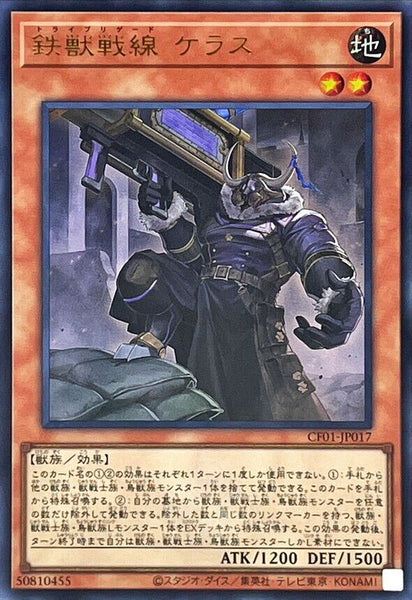 CF01-JP017 - Yugioh - Japanese - Tri-Brigade Kerass - Ultra