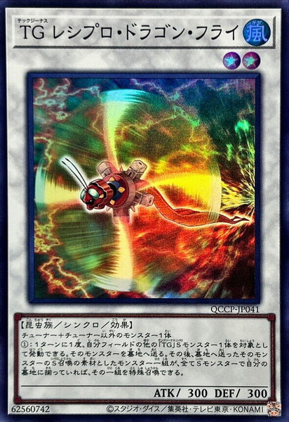 QCCP-JP041 - Yugioh - Japanese - T.G. Recipro Dragonfly - Super