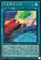 DBCB-JP036 - Yugioh - Japanese - Apodrakosis Ascension Crest of Transmi - Secret