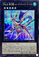 ROTA-JP041 - Yugioh - Japanese - Number C32: Shark Drake Leviathan - Secret