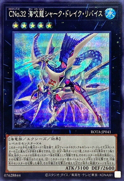 ROTA-JP041 - Yugioh - Japanese - Number C32: Shark Drake Leviathan - Secret