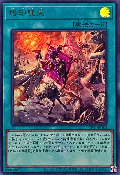 CF01-JP103 - Yugioh - Japanese - Branded Loss - Ultra