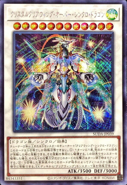 SUDA-JP039 - Yugioh - Japanese - Crystal Clear Wing Over Synchro Dragon - Secret