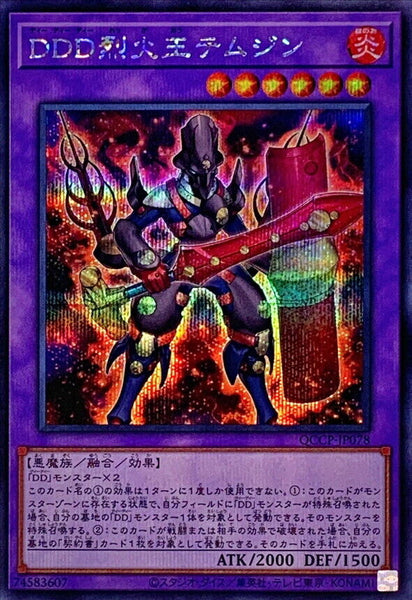 QCCP-JP078 - Yugioh - Japanese - D/D/D Flame King Genghis - Secret