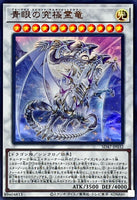 SD47-JP032 - Yugioh - Japanese - Blue-Eyes Spirit Ultimate Dragon - Ultra